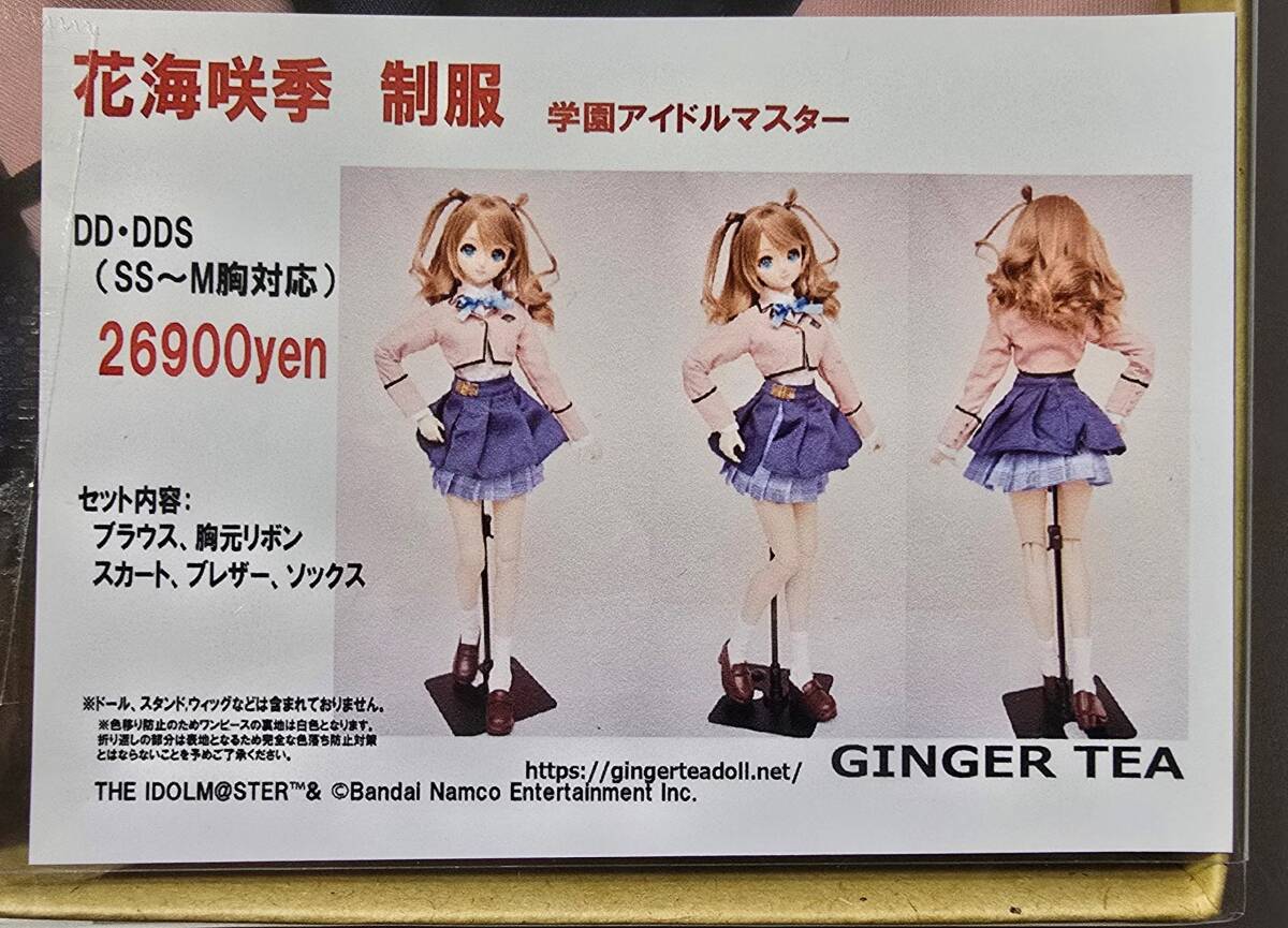 ★送料無料　ドール衣裝　花海咲季　學園アイドルマスター　未開封