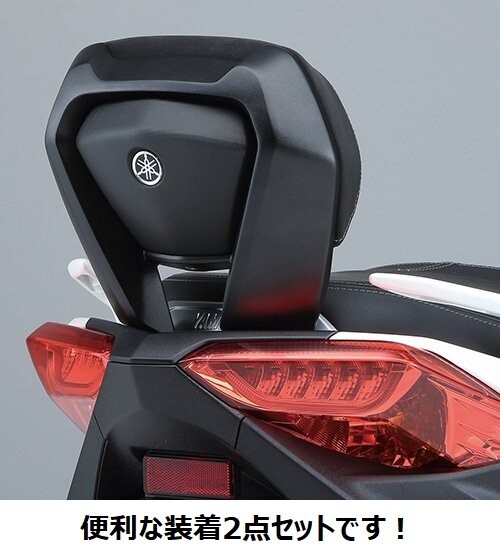 【當(dāng)?shù)暝趲?kù)あり】18'～22' XMAX SG42J/SG70J バックレスト裝著2點(diǎn)セット ヤマハ純正