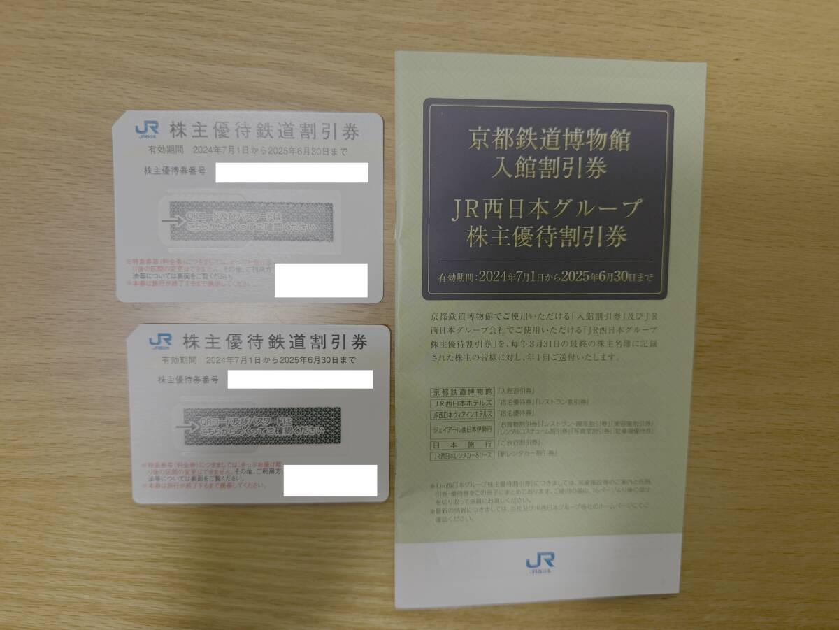 JR西日本株主優(yōu)待鉄道割引券（2枚） ※2025年6月30日まで（JR西日本グループ株主優(yōu)待割引券1冊(cè)付）