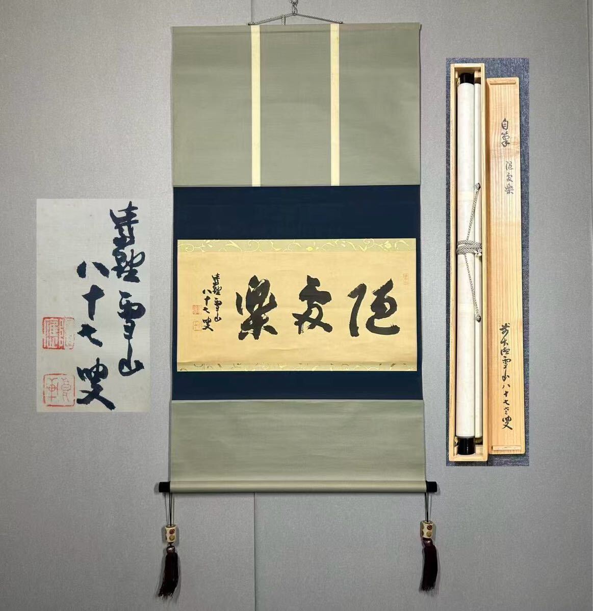 模写】H-700掛軸 紙本 共箱 横物 茶掛 茶道具 華道 花道具 随應