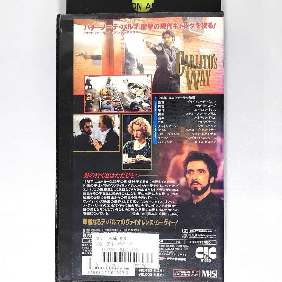 送料無料☆　カリートの道　/　シー・オブ・ラブ　VHS 2巻セット　日本語字幕版　レンタル落ち　アル・パチーノ　映画　ビデオ