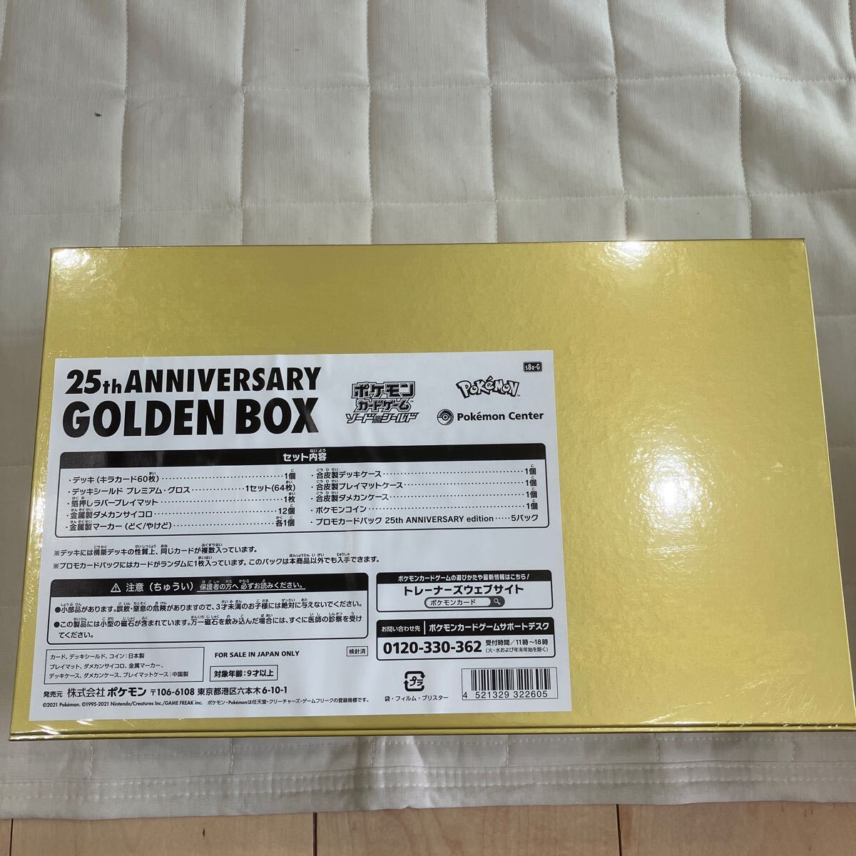 ソード＆シールド 25th ANNIVERSARY GOLDEN BOX(シュリンク未