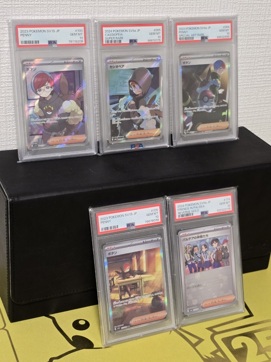 ボタン SAR SV1S、SAR SV4a、カシオペア SAR SV6a PSA 2025年
