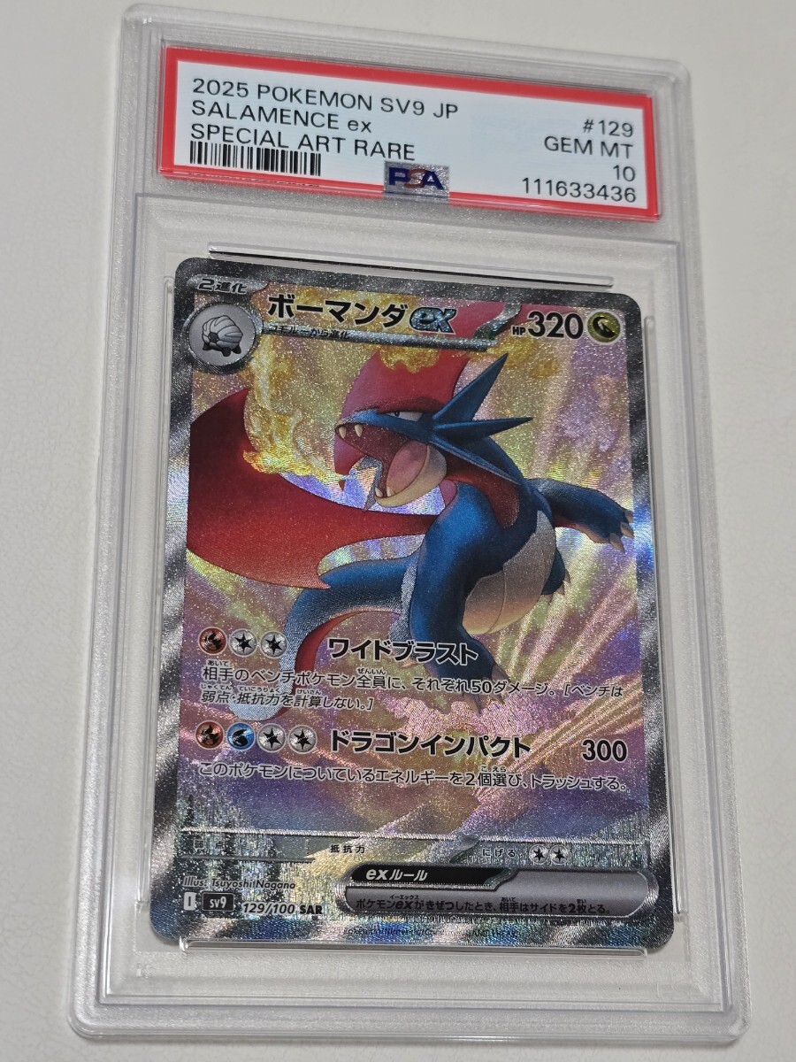 psa10】ボーマンダex SAR バトルパートナーズ ポケモンカード psa10】ボーマンダex SAR バトルパートナーズ ポケモンカード