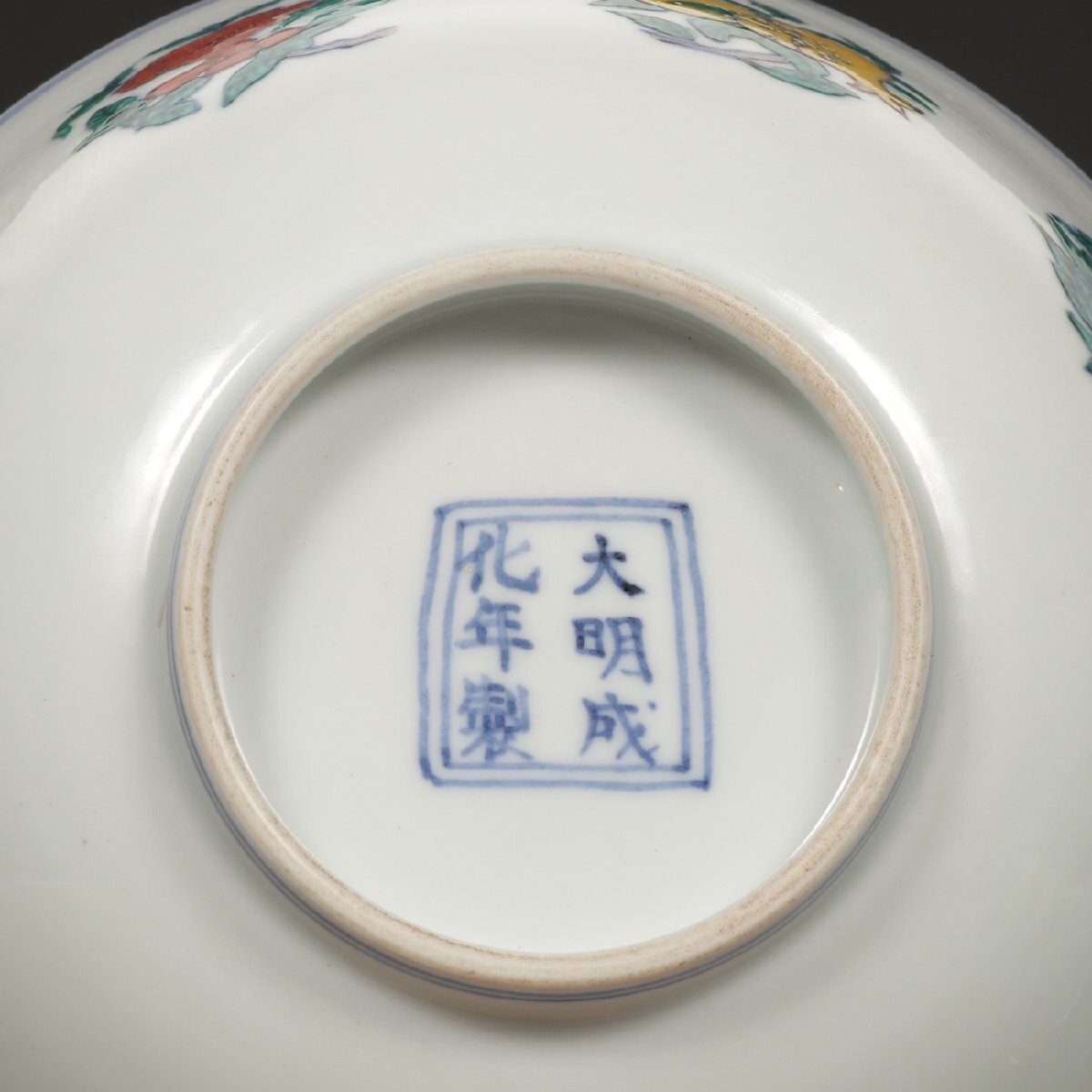 安】明時代 大明成化年製 黄地青花秋葵紋碗 共箱 唐瓷 染付 古