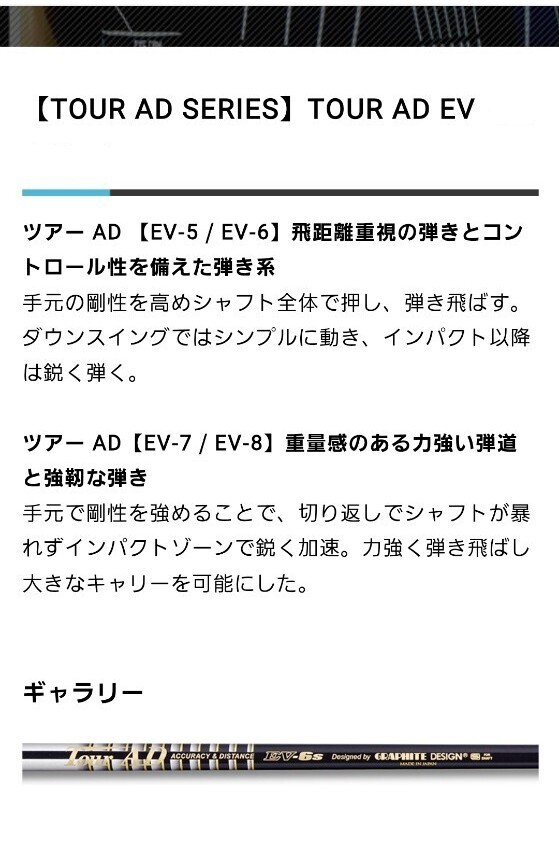 ツアーAD EV5 R1 R2 3本セット グラファイトデザイン シャフト