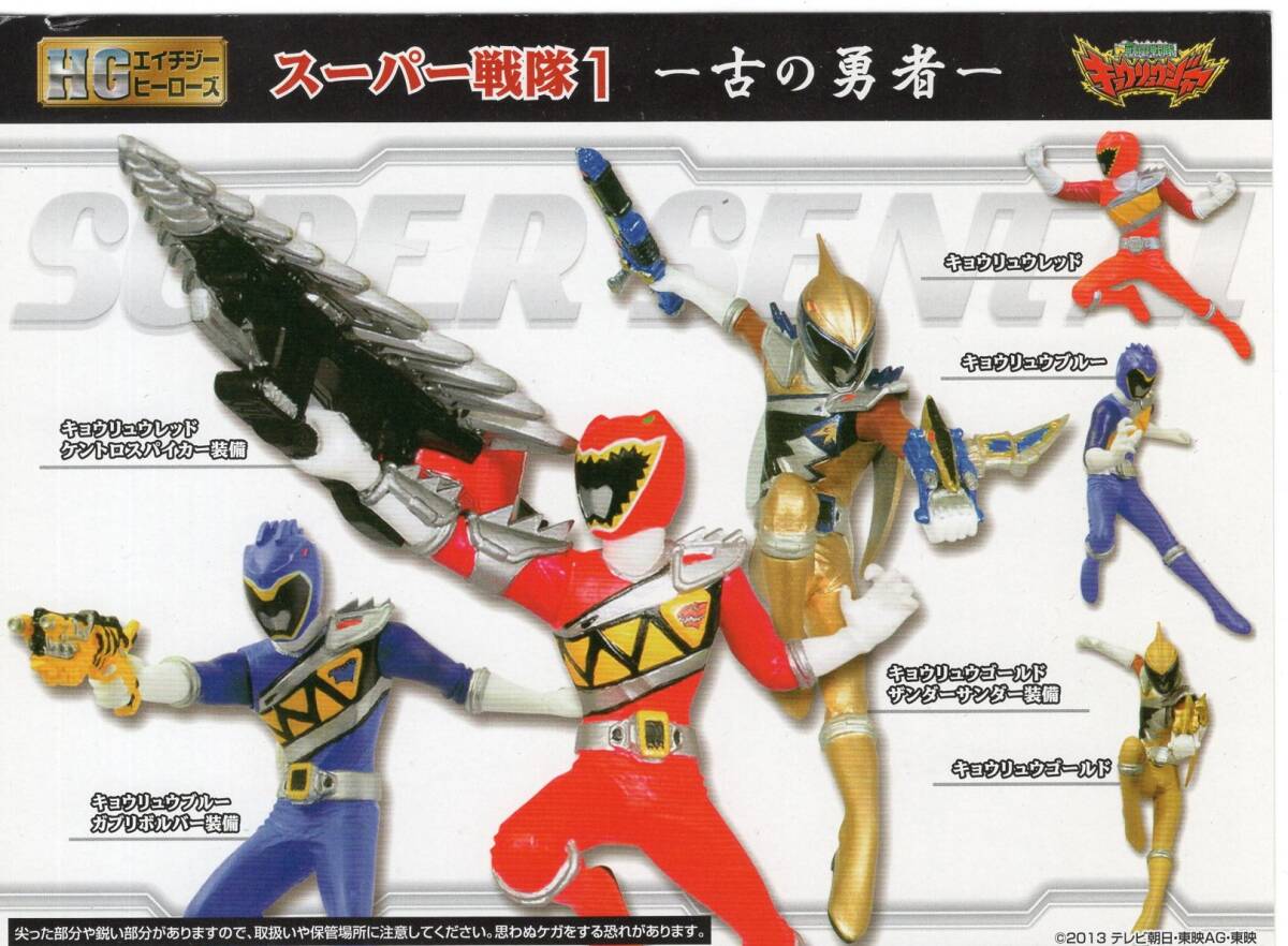 HG H ji- герой z super Squadron 1 - старый. . человек - все 6 вида комплект ( редкость больше покраска версия 3 вид ввод ) [. электро- Squadron both ryuuja-]