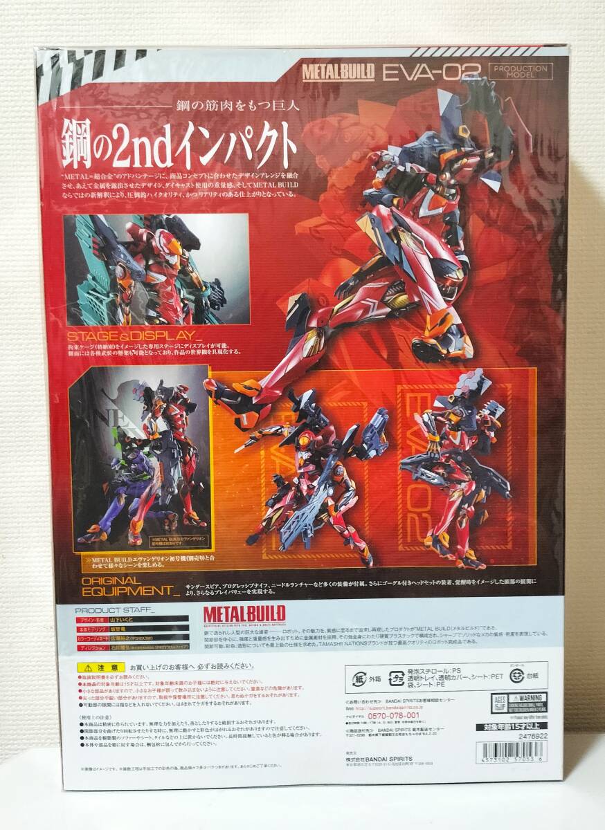 METAL BUILD エヴァンゲリオン2號機　　弐號機　メタルビルド