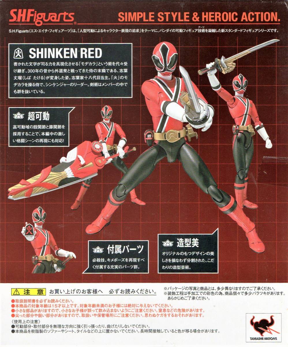 S.H.Figuartssin талон красный [ Samurai Squadron Shinkenger ]. лист длина . dono figuarts сосна склон персик сезон 