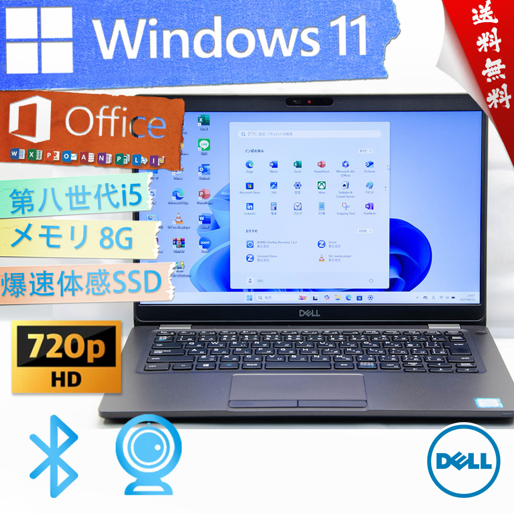 ★最上級4コア8スレッド?高性能2019年軽量モデル★DELL デル Latitude 5300★生體認証/超高速第八世代/8G/無線wifi/SSD/Win11/Office2021
