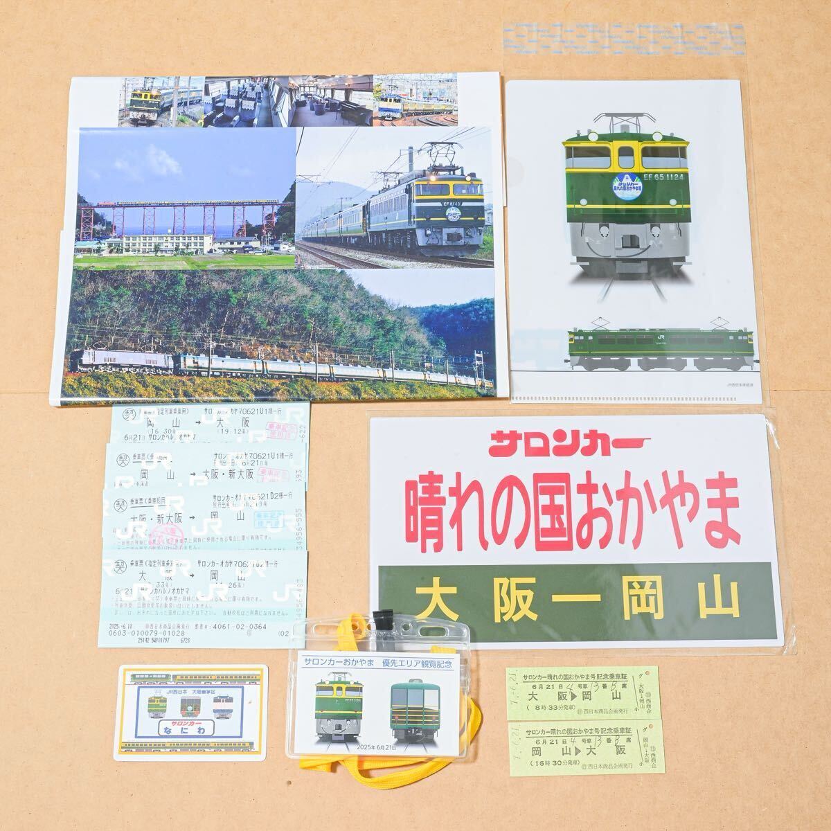 サロンカーなにわ 引退 ラストランツアー 晴れの国おかやま号 記念品 サロンカーなにわ 14系 引退記念品 ラストランツアー記念品 晴れ