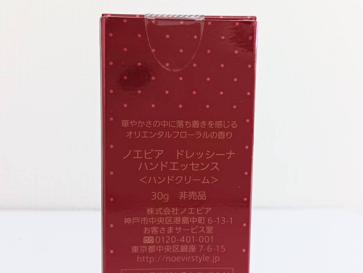 ☆NOEVIR ノエビア ドレッシーナ ハンド エッセンス 30g 2個 セット オリエンタルフローラルの香り ハンド クリーム 日本製 未開封品_画像4