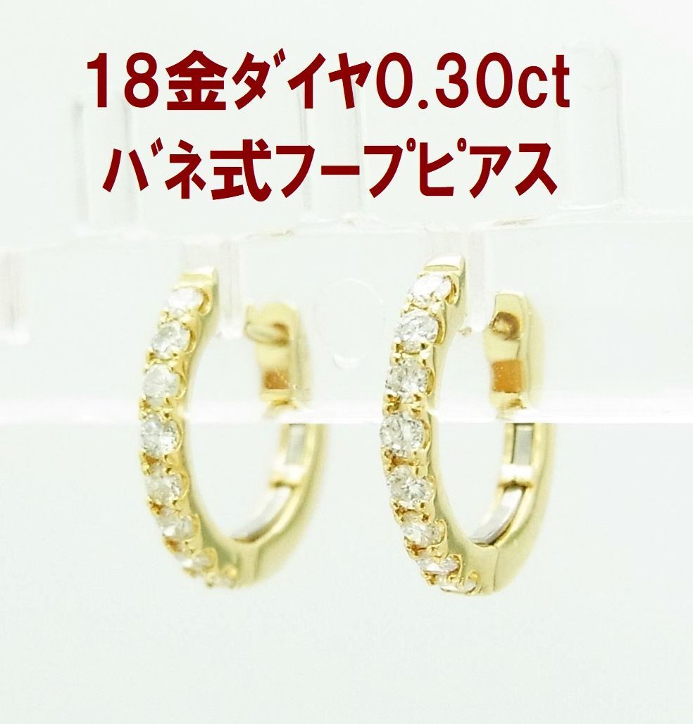 制造見直してコストダウン 板バネ入で超使いやすい 天然ダイヤ 18金エタニティフープピアス 0.30ct 動(dòng)畫あり 送料込