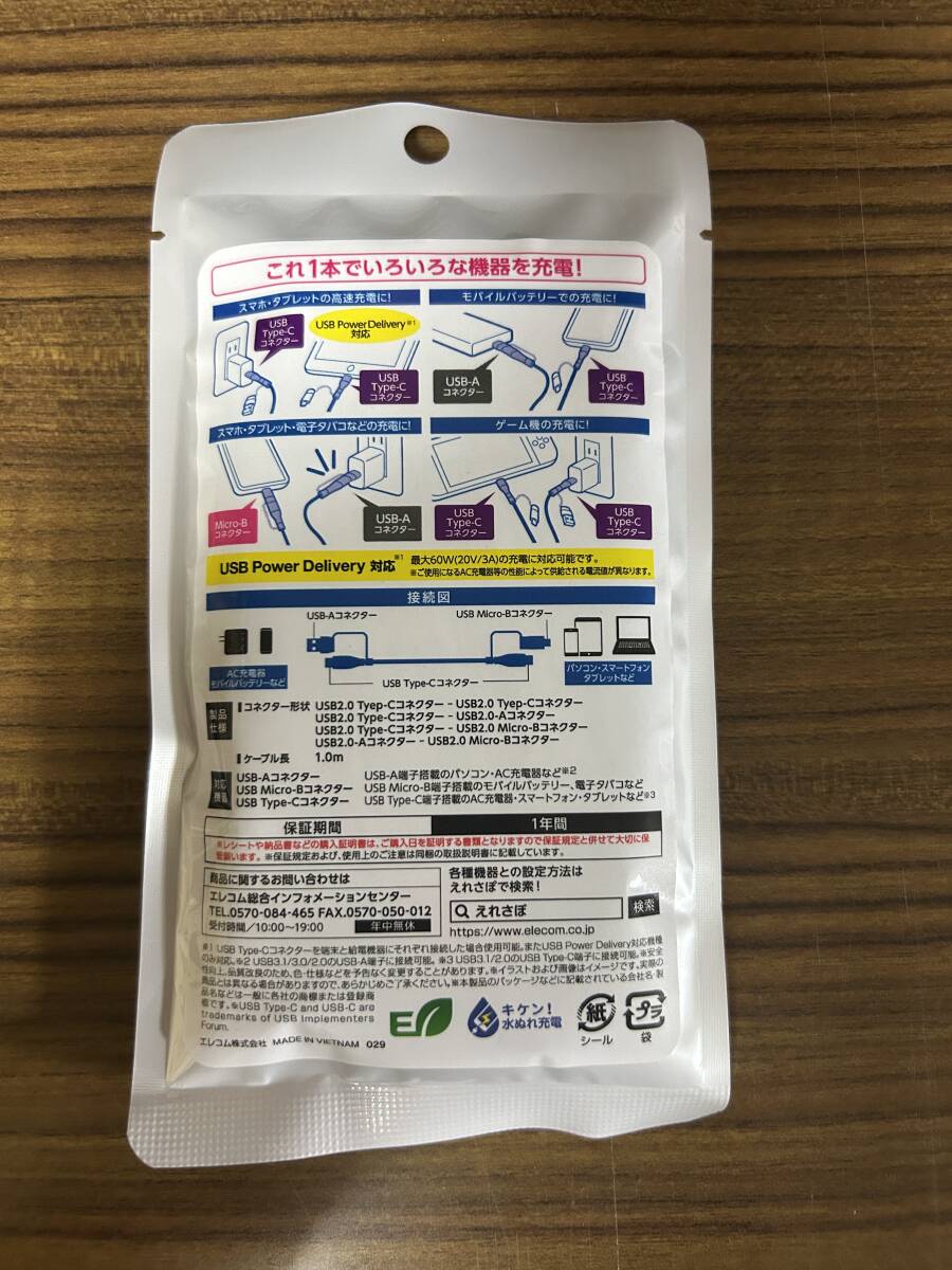 エレコム 4in1 USBケーブル 1.0ｍ 新品未開封