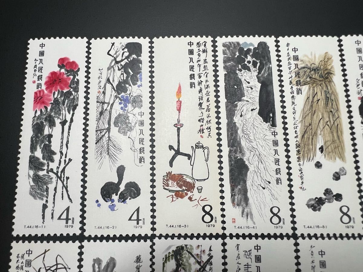 中国切手 名画作品斎白石 未使用全16種セット 中国切手 T44 16種完 斉白石作品選 未使用 中国人民郵政(アジア
