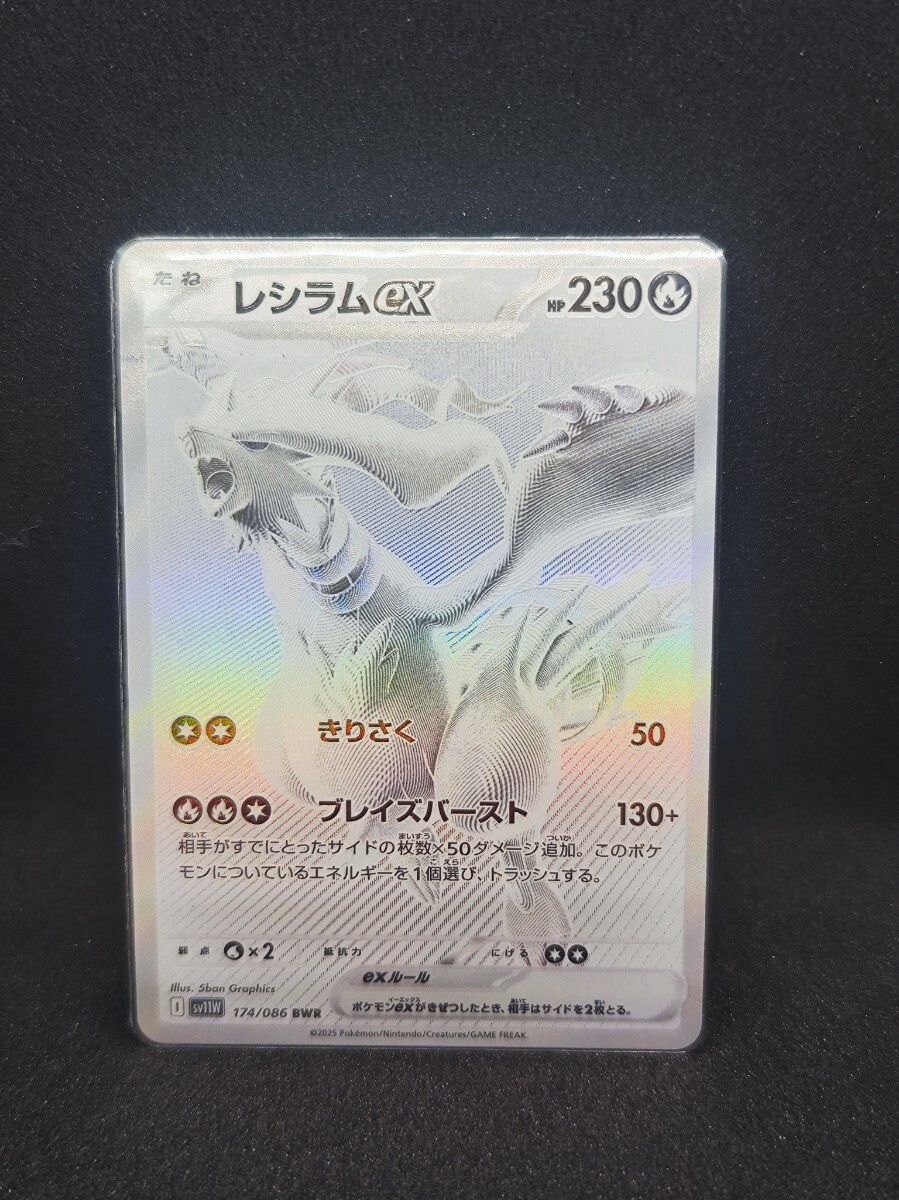ポケモンカード レシラム ex BWR 初期傷 横線 表左上初期キズあり》ポケモンカード レシラムex BWR (シングル