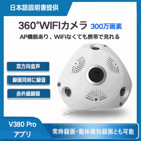 防犯カメラ 300萬(wàn)畫素 Wifi 常時(shí)録畫 SDカード録畫 動(dòng)體検知 赤外線 雙方向音聲 屋內(nèi) 監(jiān)視カメラ v380アプリ AP機(jī)能 V9◆