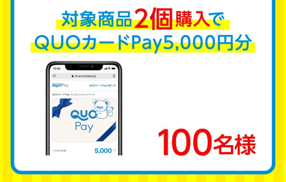 レシート懸賞★QUOカードPay5000円分が100名様に當(dāng)たる！東洋水産ライスバーガーを食べてキャンペーン！応募レシート