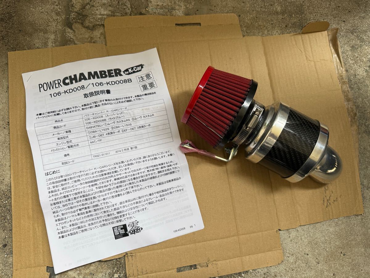 零1000 ゼロセン パワーチャンバー for K-Car (レッド) ムーヴ カスタムRS L152S L150S JB-DET(ターボ) 106-KD008
