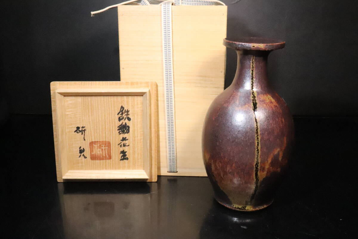 布志名焼 花入 高さ約20cm 民藝 レトロ インテリア hiro】布志名焼 可愛らしいデザインが人気の名工! 船木 研兒 造