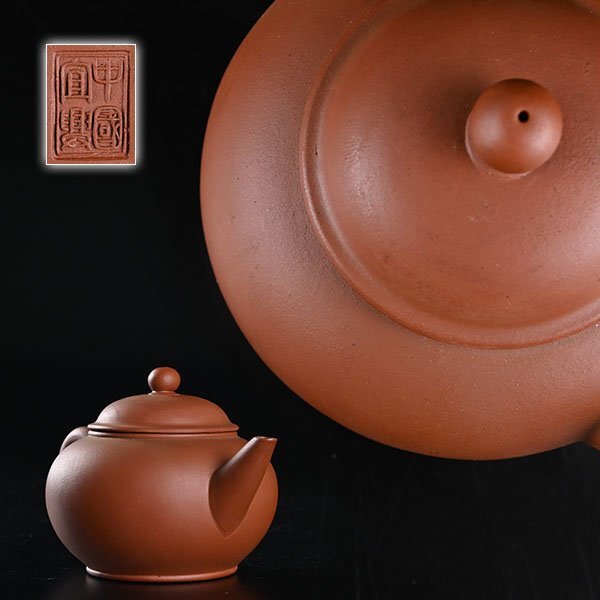 【加】175e 中國(guó)宜興 朱泥 急須 12,9cm 在銘 / 煎茶道具 唐物