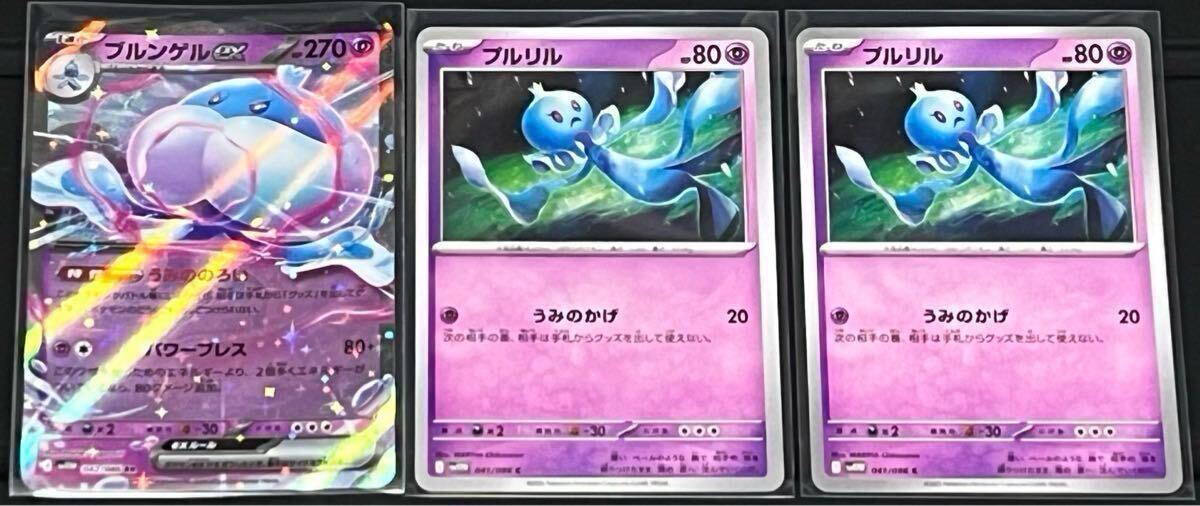ブルンゲルex SAR 3枚セット ブルンゲルex SAR ケルディオex SR ブルンゲルex RR プルリル3枚