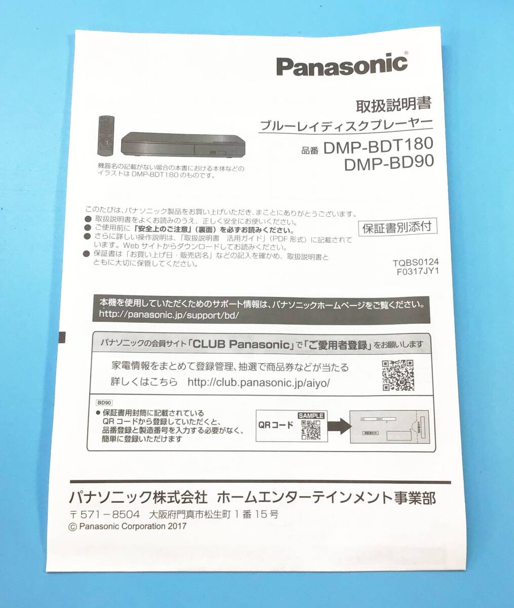 通電OK Panasonic ブルーレイディスクプレーヤー DMP-BD90-K 2018年制 ブラック/黒 リモコン 説明書 箱付き 映像機(jī)器 パナソニック