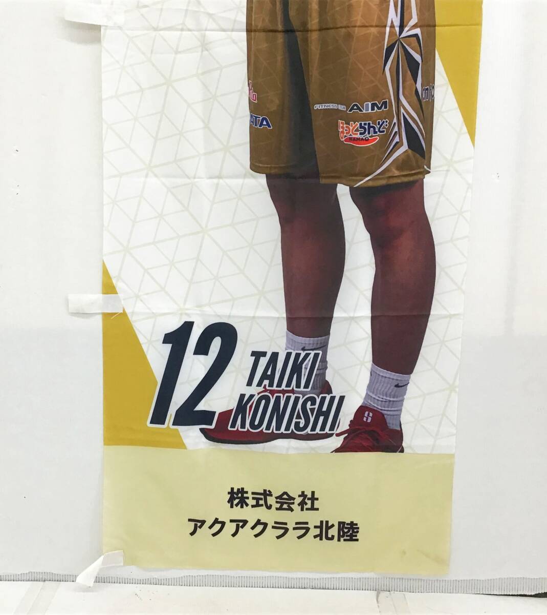 【公式/金沢サムライズ】直筆サイン入り #12 小西 大輝 選手 のぼり旗 公式ホームゲーム會(huì)場(chǎng)設(shè)置 金沢武士団 バスケットボール