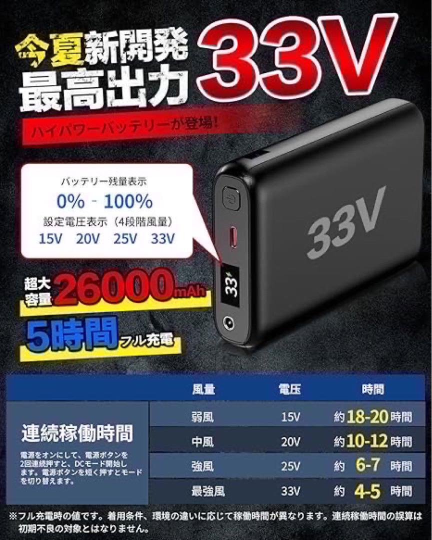 二度とない価格　33V 26000mAh 大容量 空調作業服 ファンバッテリーセット　暑さ対策　熱中症対策　仕事　海水浴　海　散歩　ピクニック