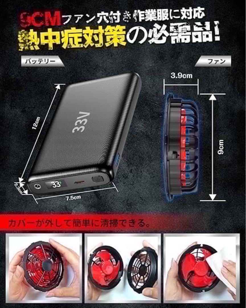 二度とない価格　33V 26000mAh 大容量 空調作業服 ファンバッテリーセット　暑さ対策　熱中症対策　仕事　海水浴　海　散歩　ピクニック