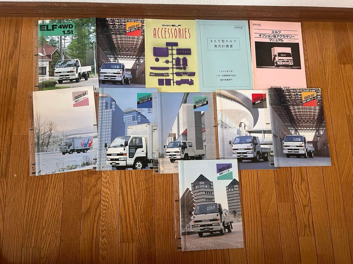 いすゞ　 旧车　エルフ　 カタログ　90.5 エルフ　贩売计画书　オプション　アクセサリー　マニュアル　まとめて　11册