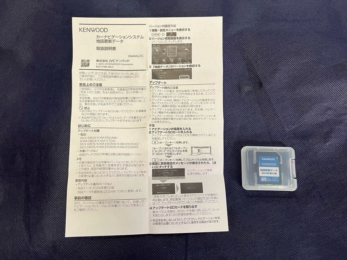 KENWOOD ケンウッド ナビ 地図更新用 SDカード 2502 KNAMG25C（送料無料）