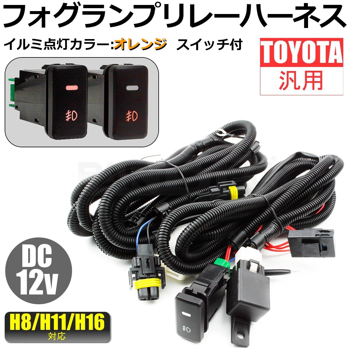 ダイハツ ムーヴ ムーヴカスタム LA100S LA110S フォグ 配線 リレーハーネス LEDスイッチ HID/LED H8 H11 H16 后付け / 28-338 SM-TC
