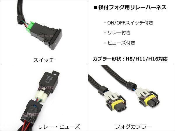 スバル ステラ ステラカスタム LA150F LA160F フォグ 配線 リレーハーネス LEDスイッチ付 HID 55W 対応 后付け バッ直じゃない / 28-46