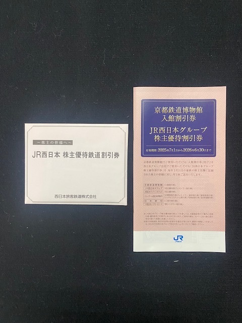 送料無料　JR西日本鉄道優(yōu)待割引券10枚とグループ株主優(yōu)待割引券1冊「有効期限2026年6月30日まで」