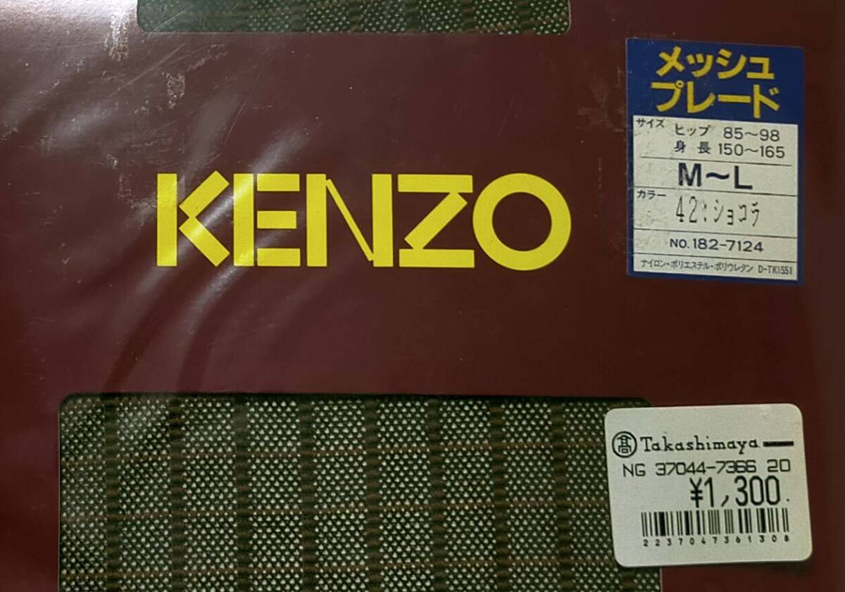［未使用品］KENZO　ストッキング 2枚セット　カラー：97ノアール，42ショコラ　高島屋　メッシュ　ケンゾーの高級(jí)感のあるストッキング