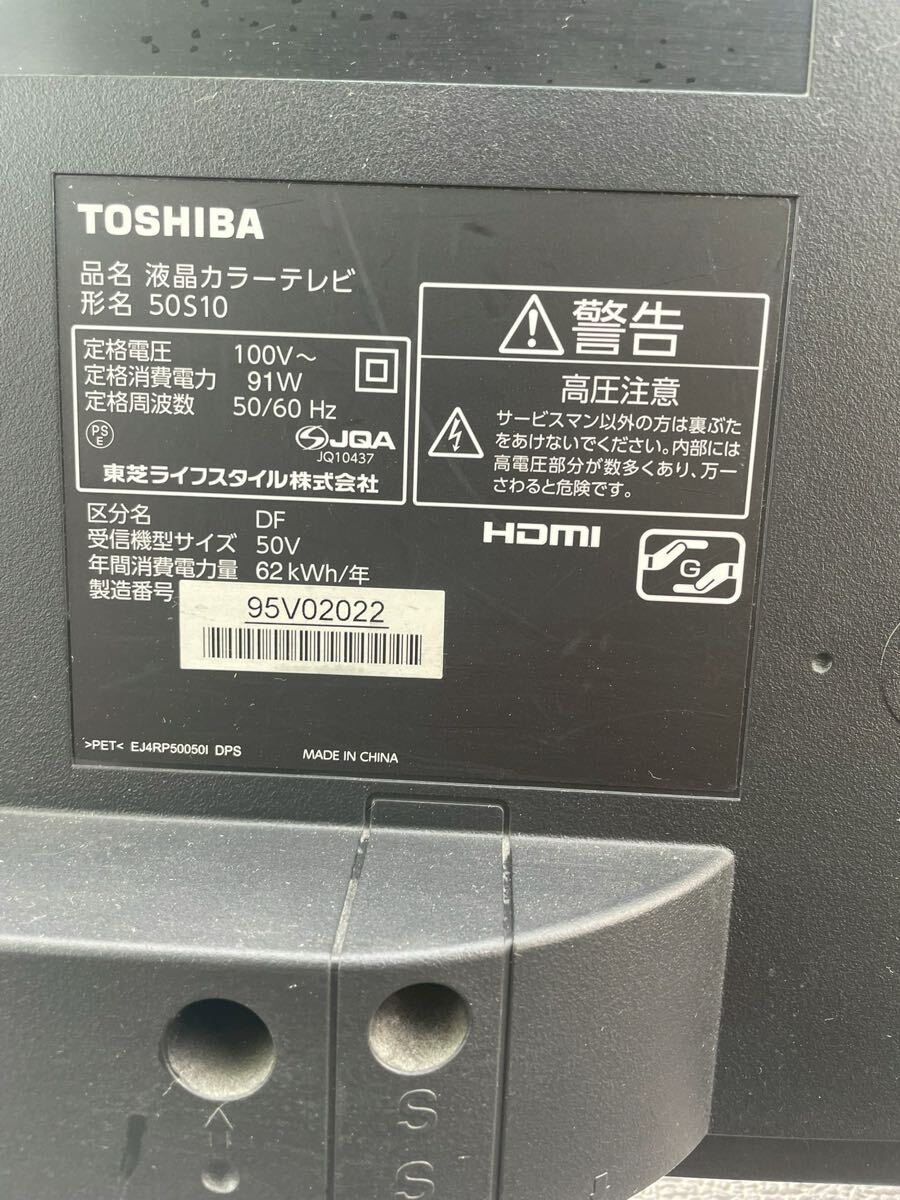 ○G9991 東芝 TOSHIBA REGZA 50V型 液晶テレビ 50S10○(液晶 ○G9991 東芝 TOSHIBA REGZA 50V型 液晶テレビ 50S10○(液晶