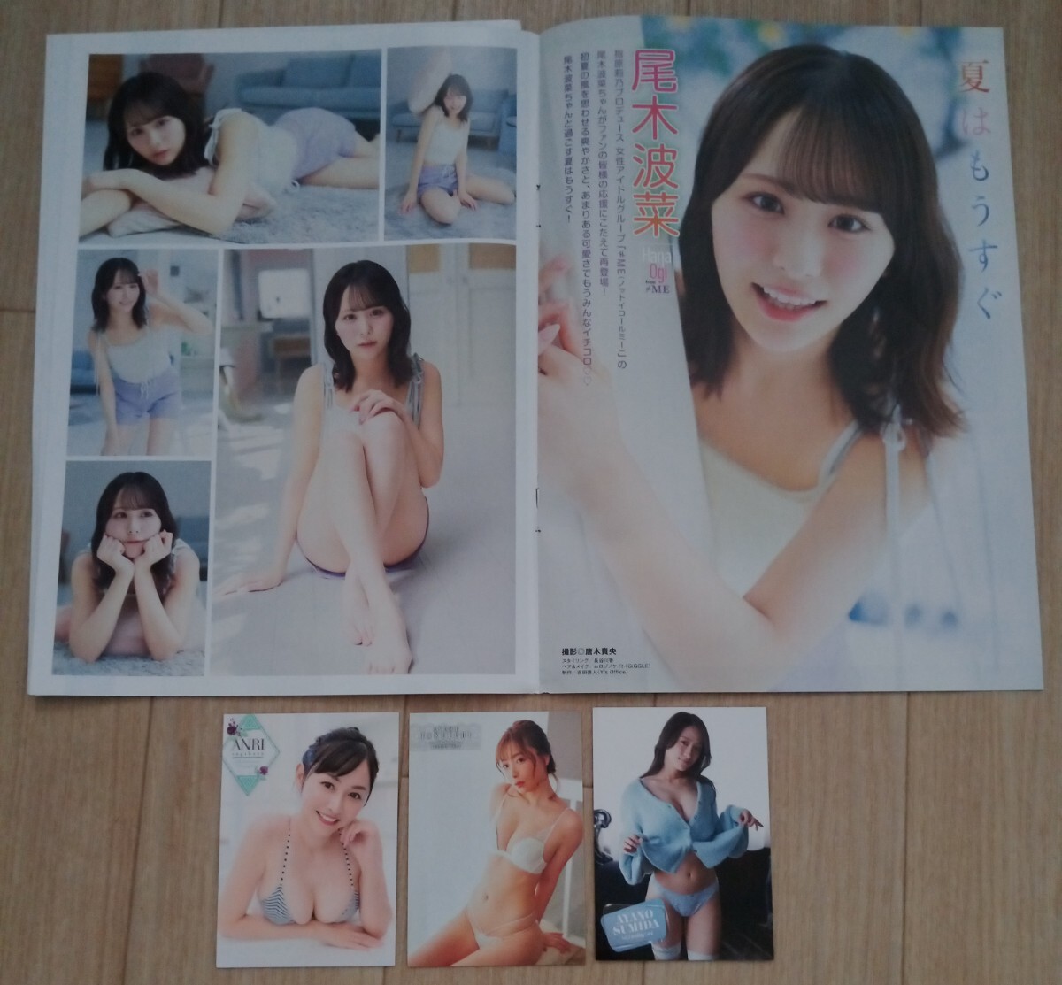 【送料無料】≠ME 尾木波菜 ヤングアニマル グラビア切り抜き 9ページ 杉原杏璃 竹内渉 澄田綾乃 カード セット 希少品 入手困難 レア タレント