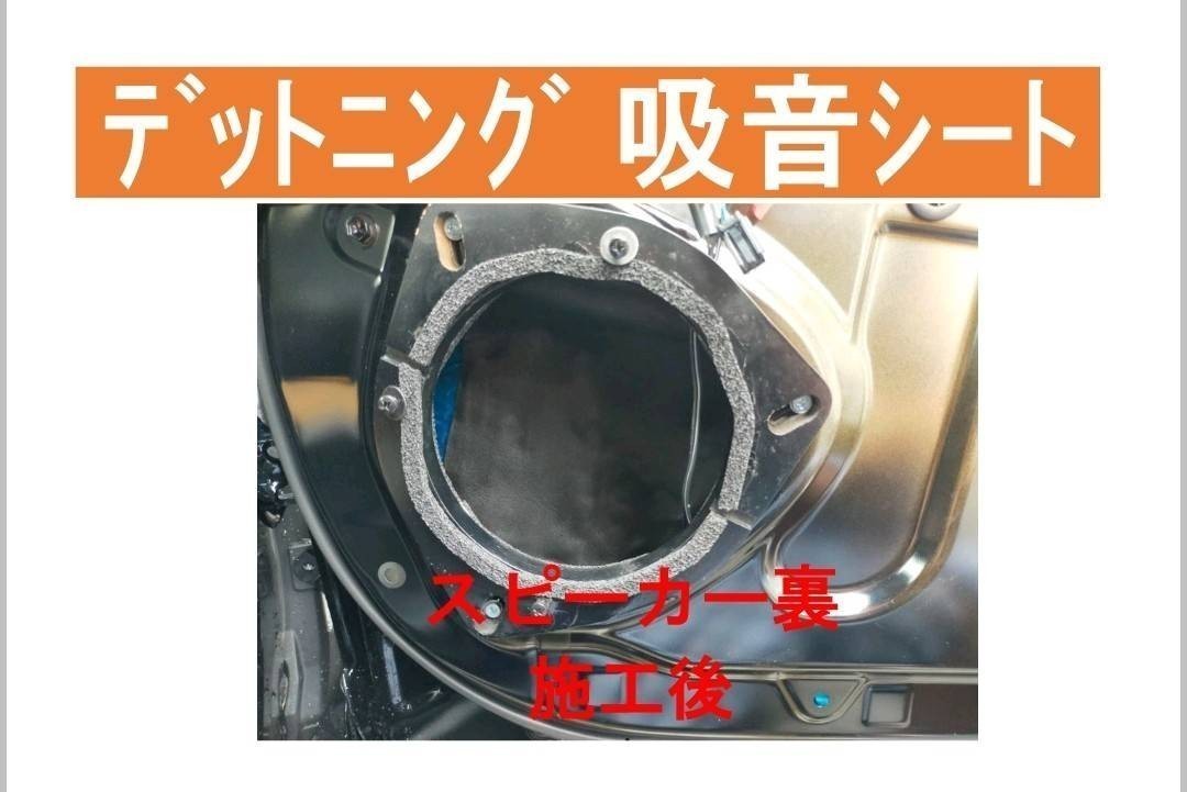 デッドニングセット 制振シート約46cm×約30cm×厚さ2.3㎜×2+吸音 防音