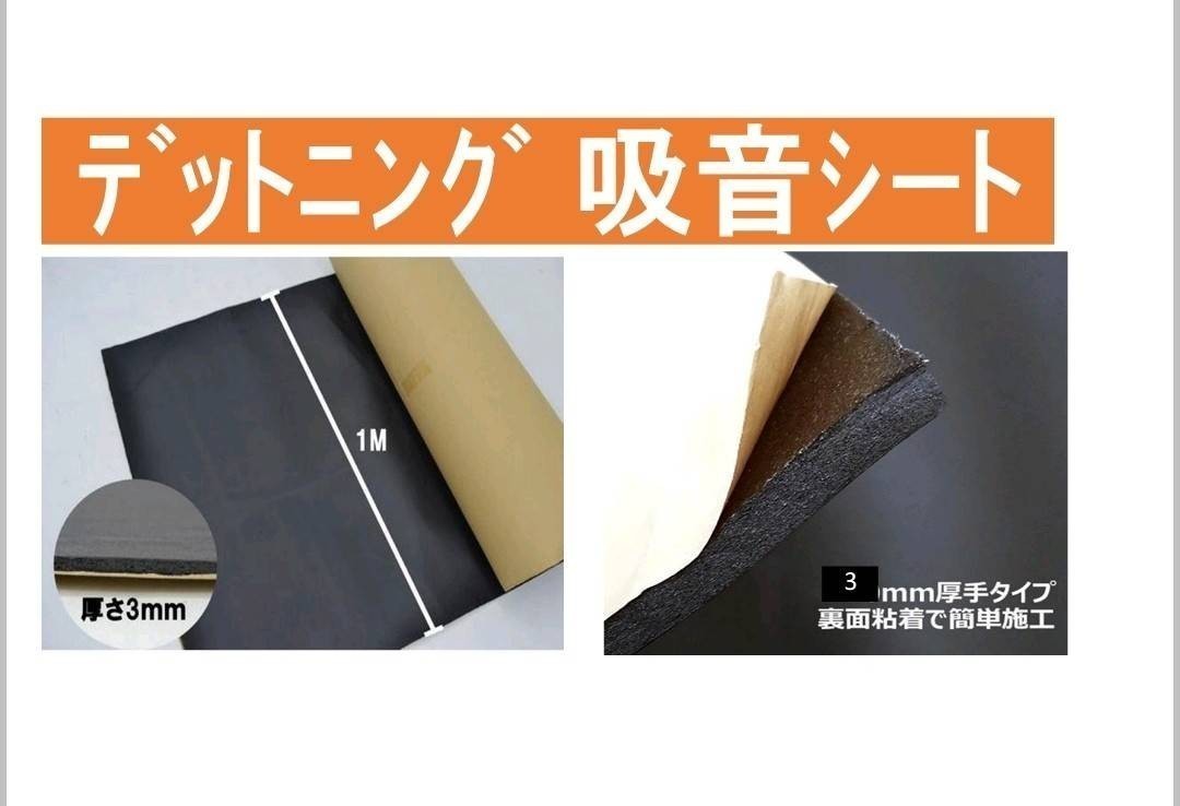 デッドニングセット 制振シート約46cm×約30cm×厚さ2.3㎜×2+吸音 防音
