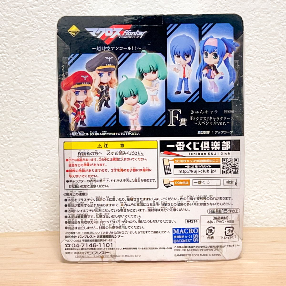 マクロスF ランカ?リー フィギュア 一番くじ F賞 超時空アンコール きゅんキャラ 6787