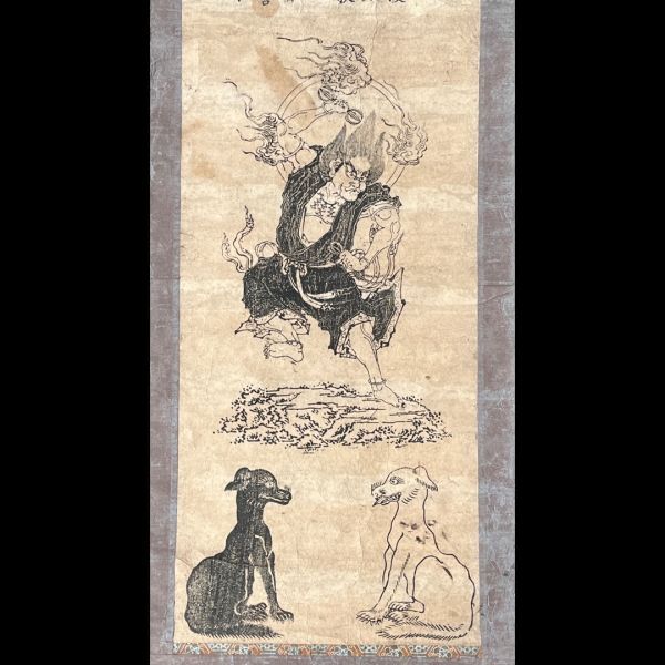 御嶽山 狼 掛軸 古書 修験道 山伏 信仰 仏像 ニホンオオカミ 掛軸 江戸 オオカミ 武蔵御嶽神社 蔵王権現 狼 山狗 犬 民間信仰