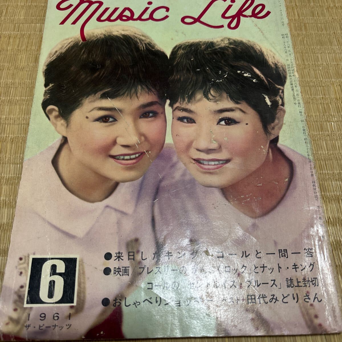 ミュージック?ライフ　1961年6月號(hào)　ザ?ピーナッツ　ナットキングコール　監(jiān)獄ロック　エルヴィス?プレスリー　新興楽譜出版社　昭和36