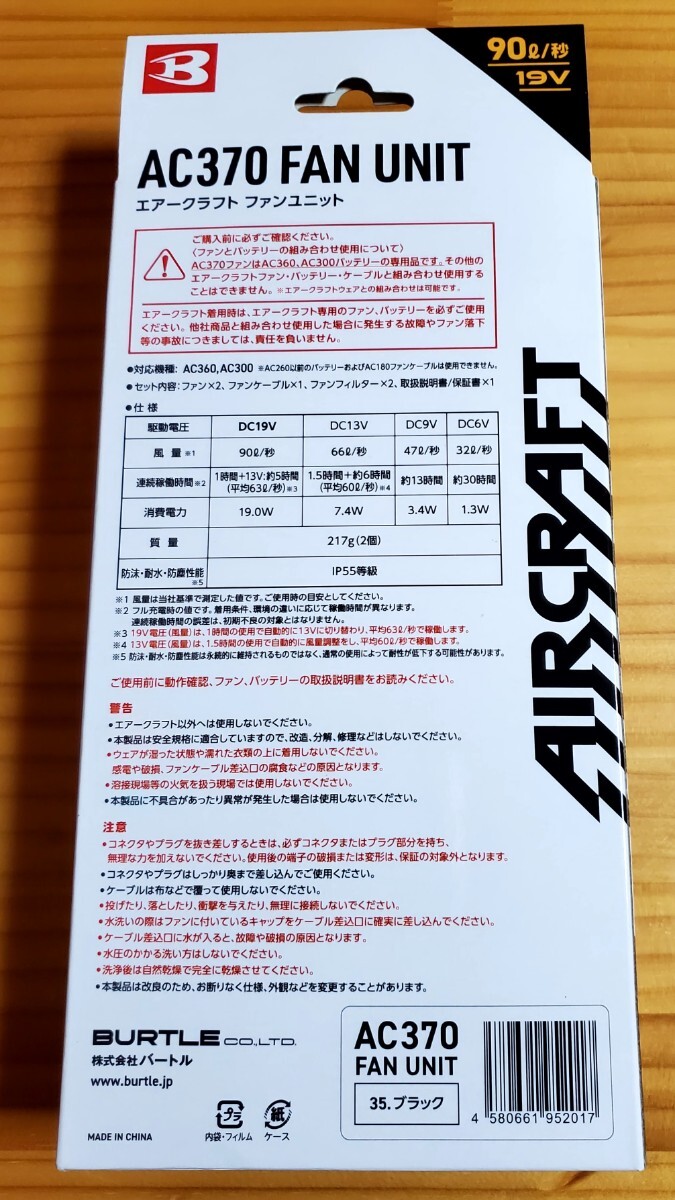 【バートル AC08 22V バッテリー + バッテリーケース + ファンユニット AC370 + ファンフィルター】 