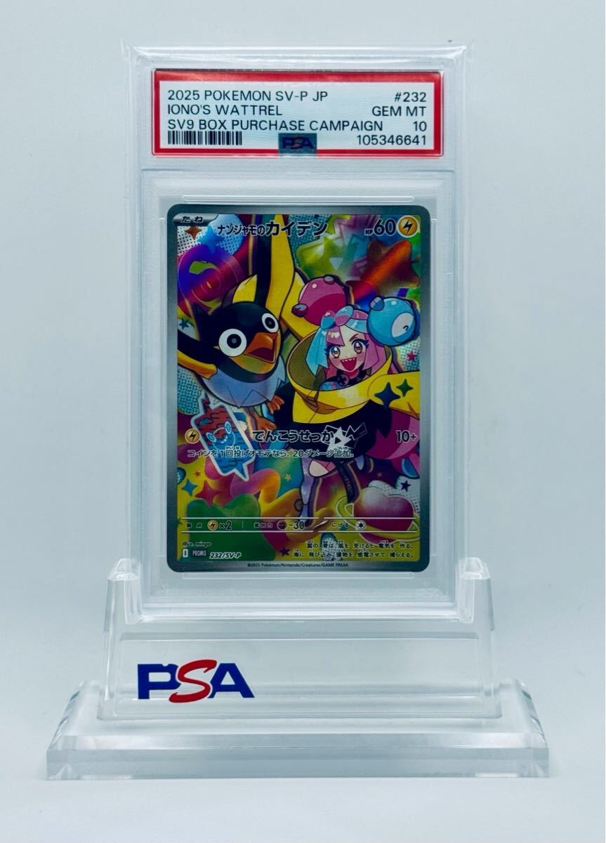 ナンジャモのカイデン プロモ (232/SV-P) 拡張パック バトルパートナーズ 1BOX購入特典