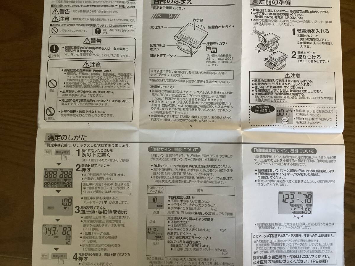 Panasonic 手首血圧計　EW-BW10