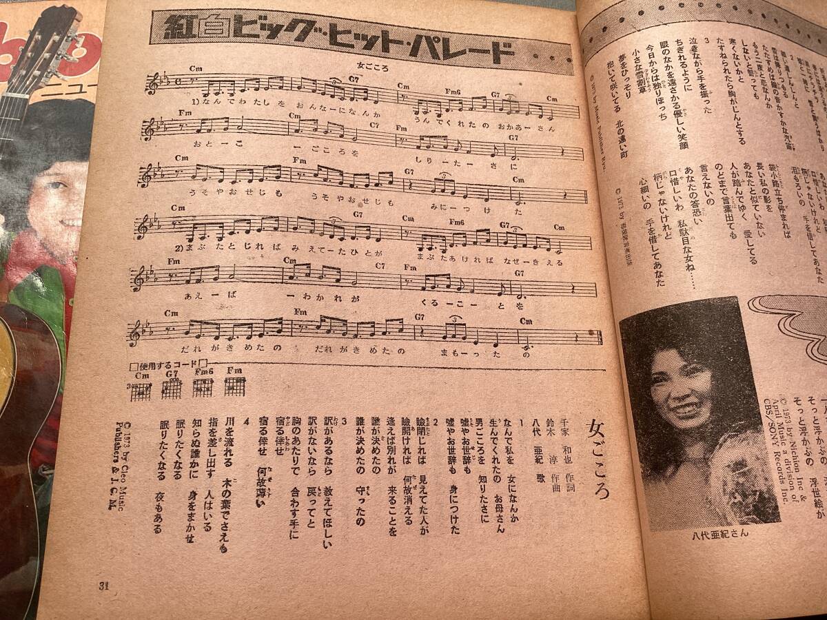 1974 обычный song2 шт. комплект небо земля подлинный . Saijo Hideki 15 раз запись большой . обычный . белый .. битва HeibonSong высота один Trio Noguchi Goro . рисовое поле палец 5