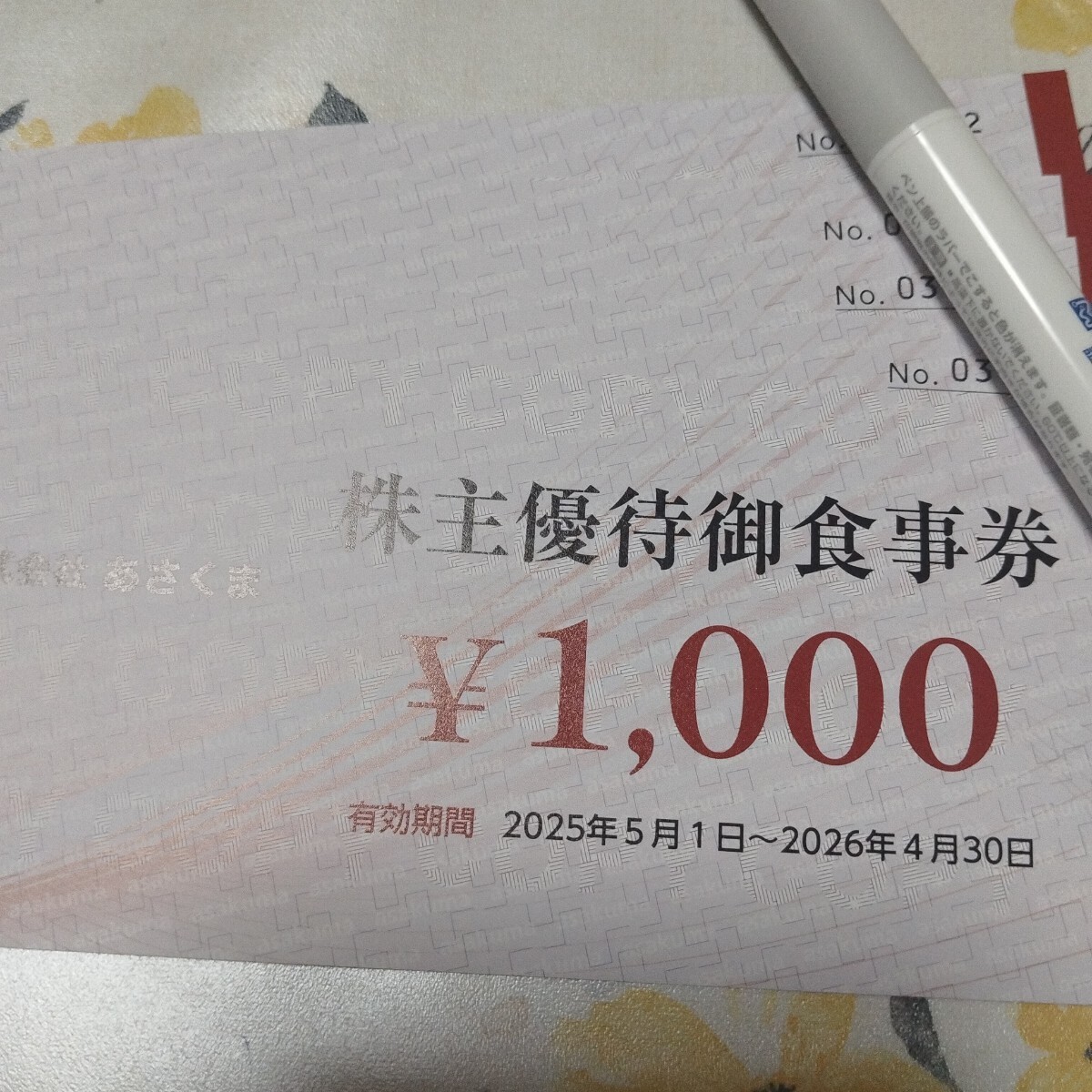 あさくま株主優(yōu)待券1000円×4枚　4000円分☆送料込み☆