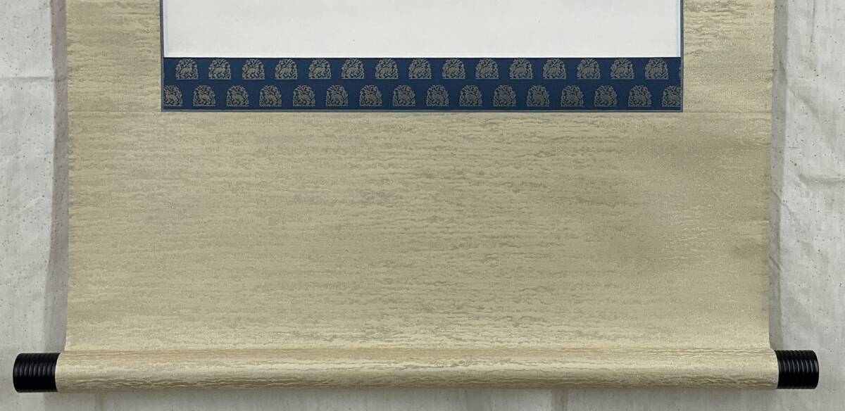真作》 ◇ 東福寺派管長 福島慶道 一行書 箱有 掛軸 ◇ 茶道具