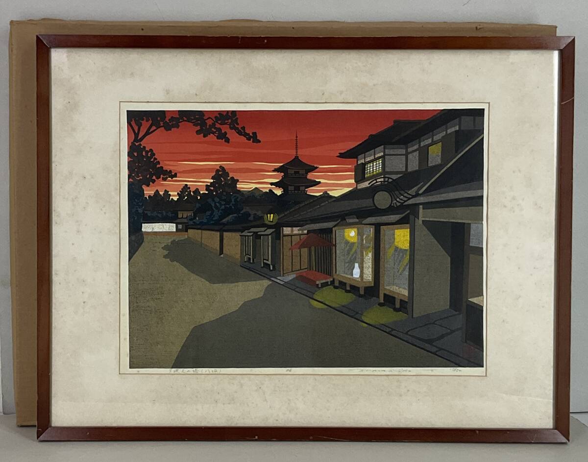 絵画 木版画 真作 清水遠流 『剱岳夕焼け』ED 65/125 サイン有り 絵画 木版画 真作 清水遠流 『剱岳夕焼け』ED 65/125 サイン有り